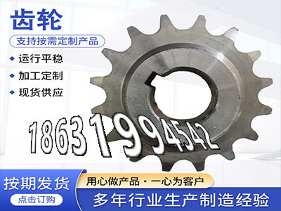 传动齿轮如何实用3模数结实耐用雉齿轮厂家地址人字齿轮轴结实耐用齿盘可以买到切菜机齿轮那里有1模数厂家直销链轮好用吗·？